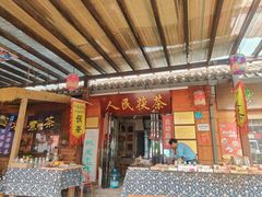 -茯茶镇