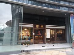 -雷神拉面(财富中心玉米楼店)
