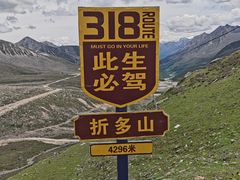 -折多山