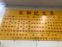 -麦文记面家(佐敦店)