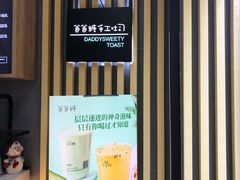 -爸爸糖吐司面包(南京奥体店)