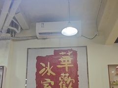 -華歡冰室-WahFoon(吉大店)