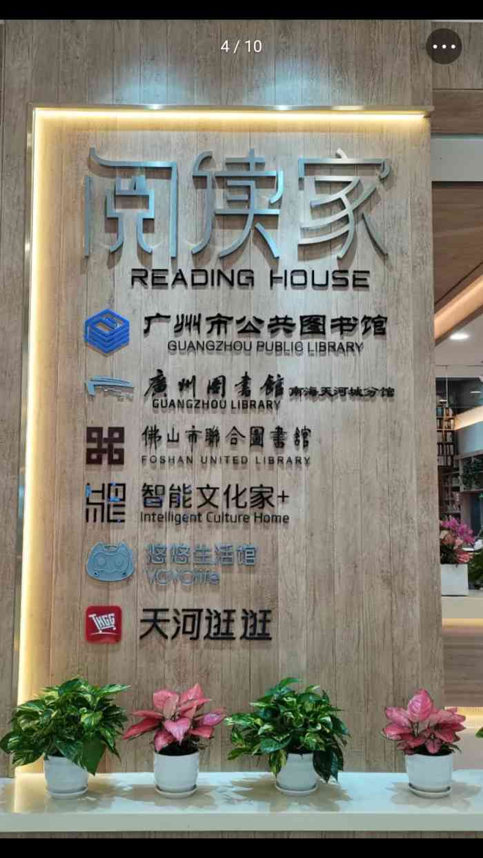 阅读家(南海天河城店)-"图书馆在天河城2楼,如果坐地铁01可以坐.