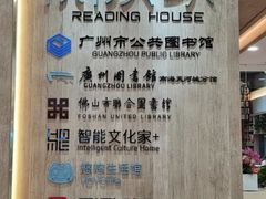 -阅读家(南海天河城店)