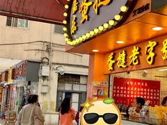 门面-嘉乐蛋挞王(文明分店)