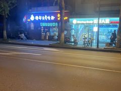 -老号尤兔头(西川店)