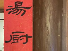 -汤厨(五道营店)