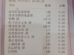 账单-春满人间酒楼(园岭中路店)