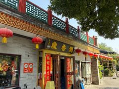 -鼎香润(什刹海德胜门店)