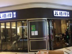 -八佰伴8008星级形象店