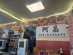 -阿昌白族石板烧·菌锅(大理古城店)