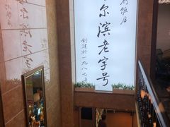 -华竹饭店(中央大街店)