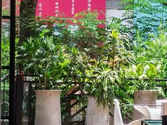 -T館·花园艺术餐厅
