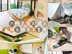 -太阳岛度假酒店