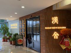 门面-漢舍中国菜馆(889广场店)