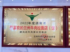 -清真磨沟沿老字号牛肉面(总店)