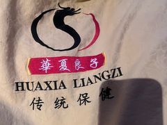 -华夏良子·足道·SPA·艾灸(苏州桥店)