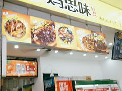 -萝鸡思味秘制泡菜(万家丽店)