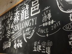 -森龍邑·烧烤·海鲜·炒菜(闽江路店)