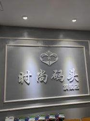 点击看大图 -时尚码头