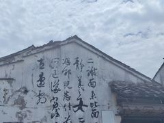 -绍兴书圣故里景区