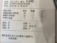 账单-拌面小当家