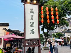 -咸亨酒店•非遗绍兴菜•中华老字号(堂吃餐厅)