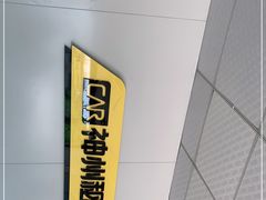 -神州租车(白云机场T1服务点)