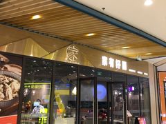 门面-家有好面(静安大融城店)