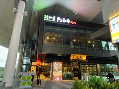 -四葉寿司(免税二期店)