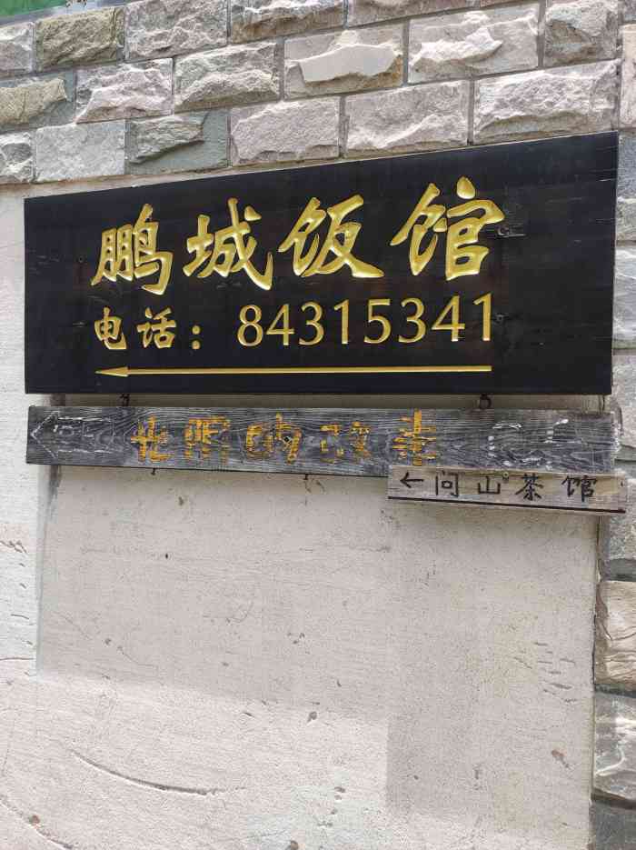 渔村·鹏城饭馆-"鹏城饭店坐落在大鹏所城景区里面我们是随.