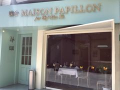 门面-蝶舍·MAISON PAPILLON