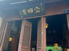 -灵顺寺
