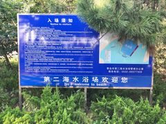 -青岛第二海水浴场
