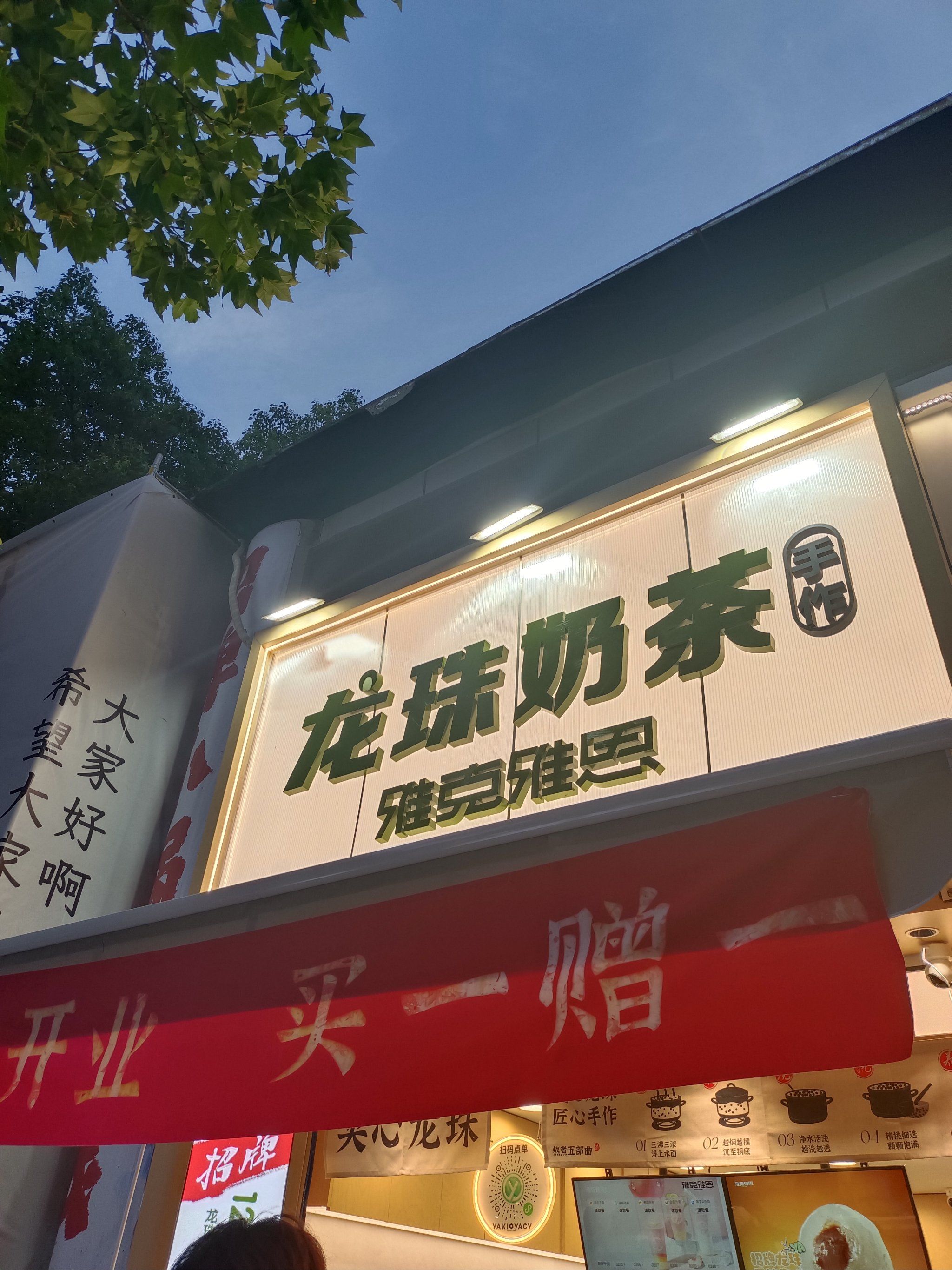 翘首期盼,终于开业啦