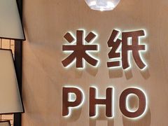 -米纸越南小馆(IFCX店)