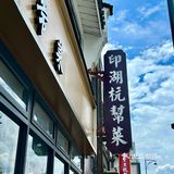 舌尖游江南！把西湖醋鱼的鲜搬进碗里！！