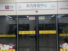 -东方体育中心(地铁站)