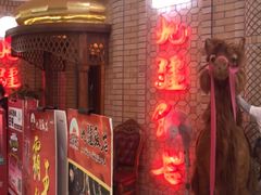 门面-北疆饭店(吴江店)