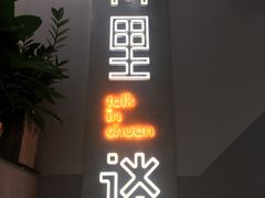 门面-川里谈·川味小馆(北京路店)