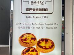 -安德鲁饼店(总店)