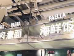 -CRAZYONES西班牙海鲜饭(上海美罗城店)