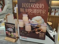 -民信老铺(双皮奶博物馆店)