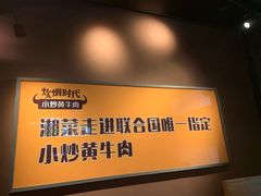 -炊烟小炒黄牛肉(中心印象城店)