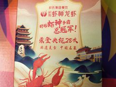 -於氏虾神(盱眙总店)