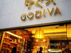 门面-GODIVA(港汇恒隆广场)
