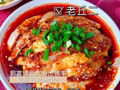 -老丘丘(较场口店)