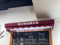 -韵姐牛奶甜品世家