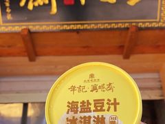 -年记·兴顺斋 牛街清真熟食小吃店