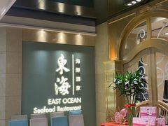 -東海海鲜酒家(中信广场店)